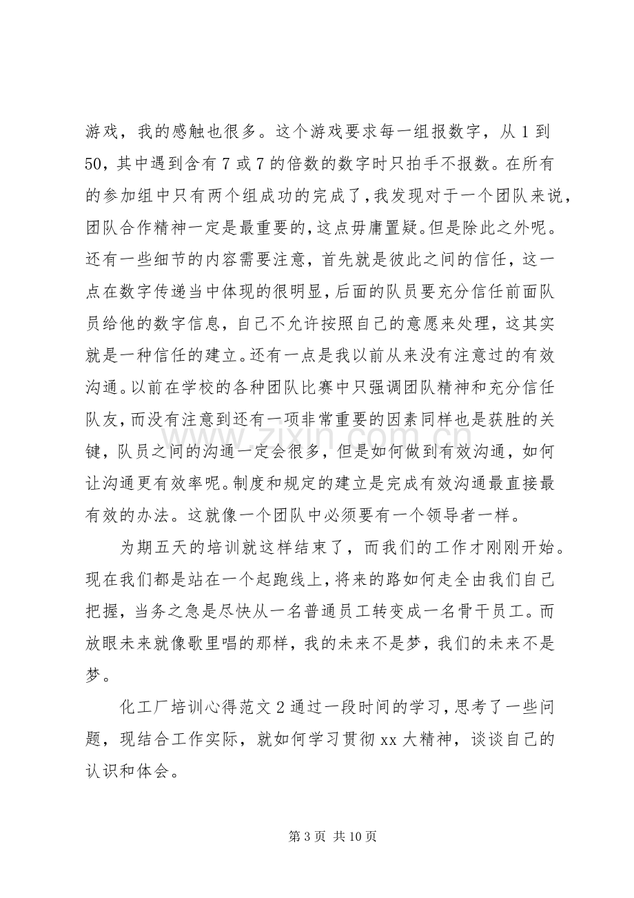 化工厂培训心得3篇.docx_第3页