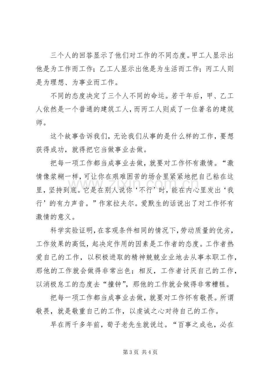 学习关键在于落实体会心得.docx_第3页