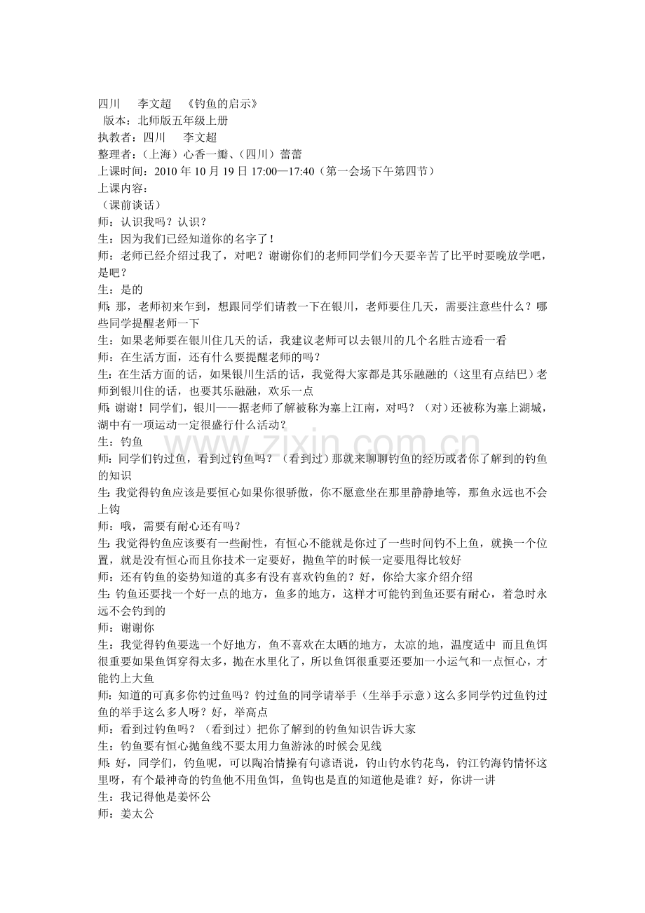 《钓鱼的启示》优秀教案.doc_第1页