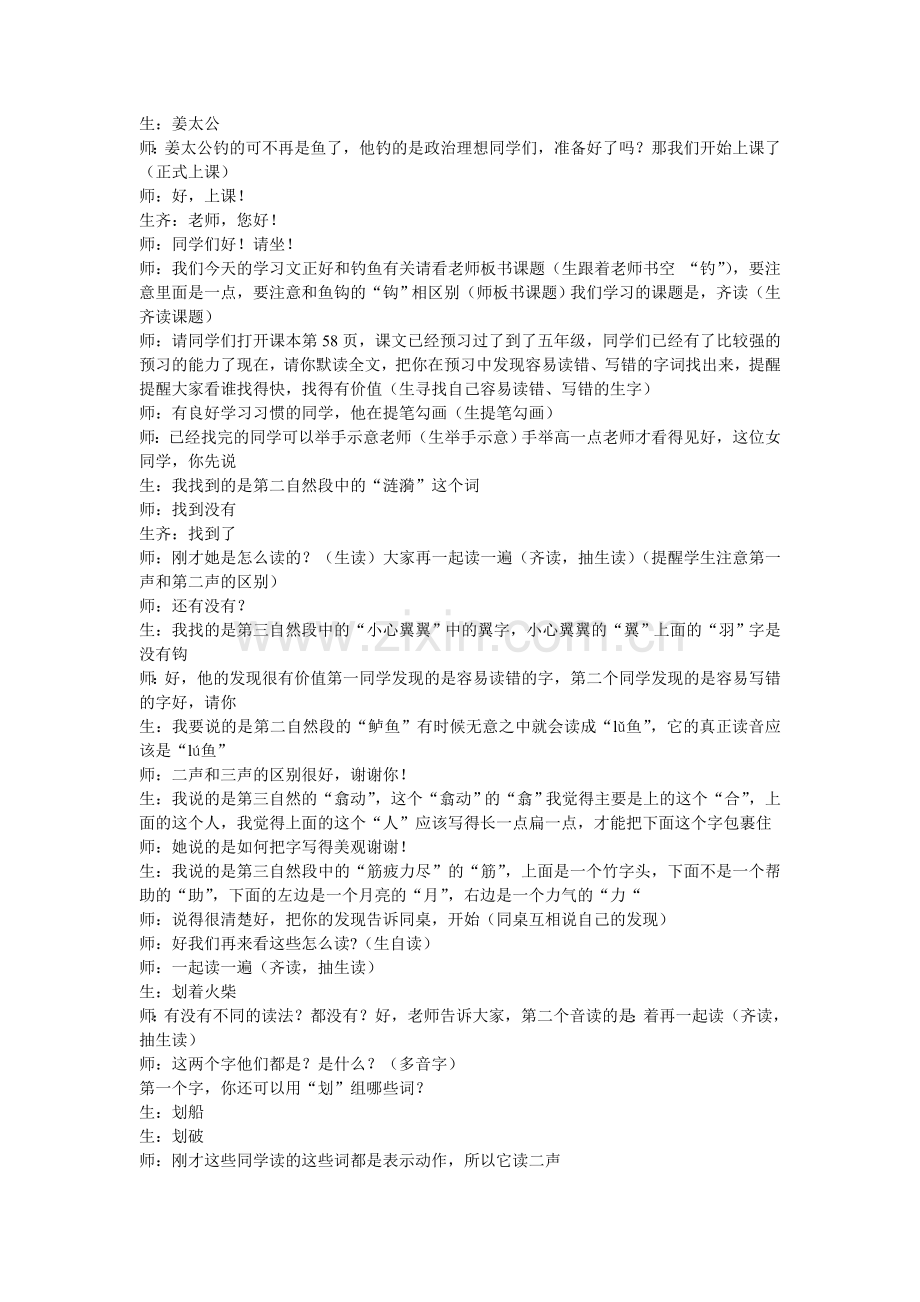 《钓鱼的启示》优秀教案.doc_第2页