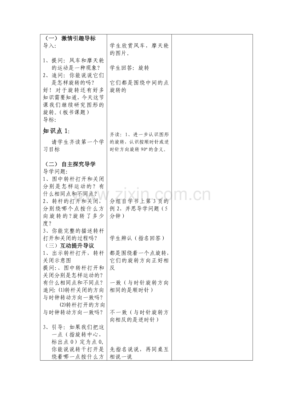 旋转新苏教版四年级.doc_第3页