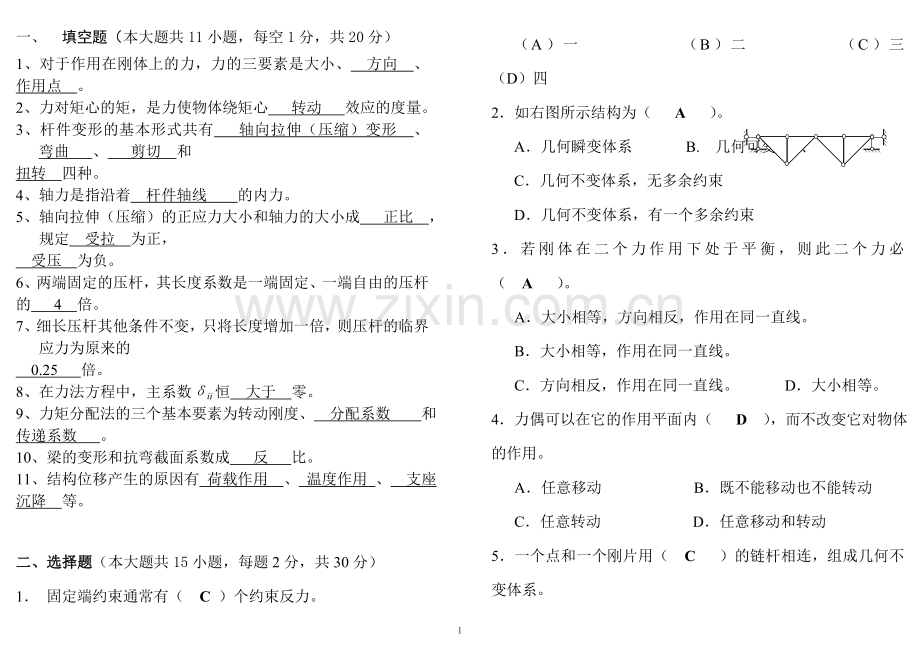 建筑力学习题及答案.doc_第1页