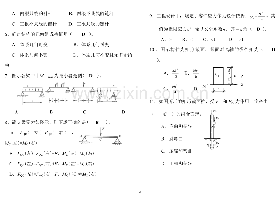 建筑力学习题及答案.doc_第2页