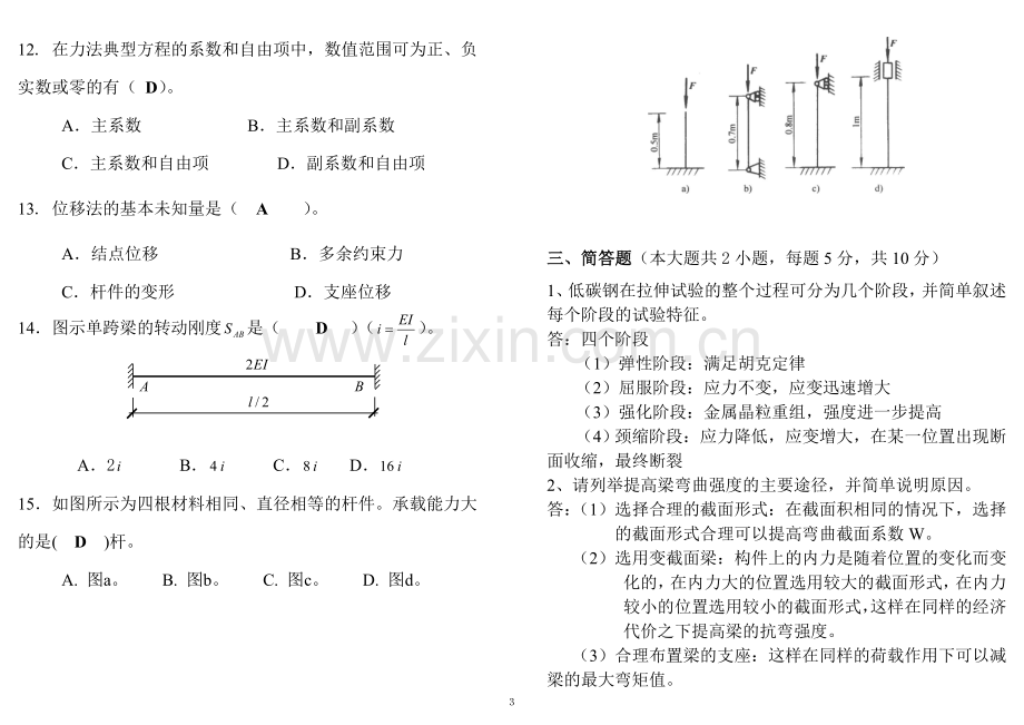 建筑力学习题及答案.doc_第3页