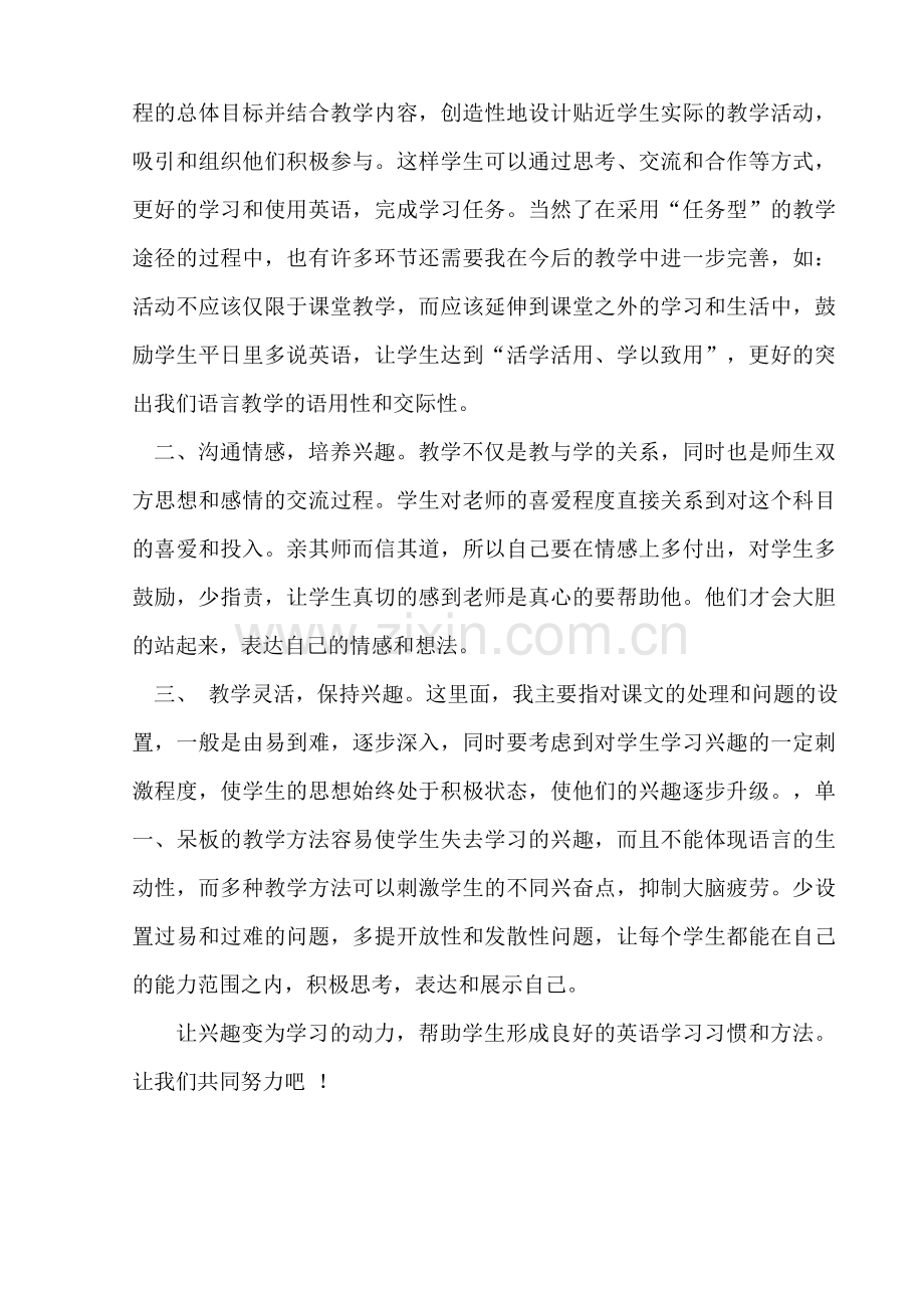 浅谈如何提高英语学习兴趣.doc_第2页