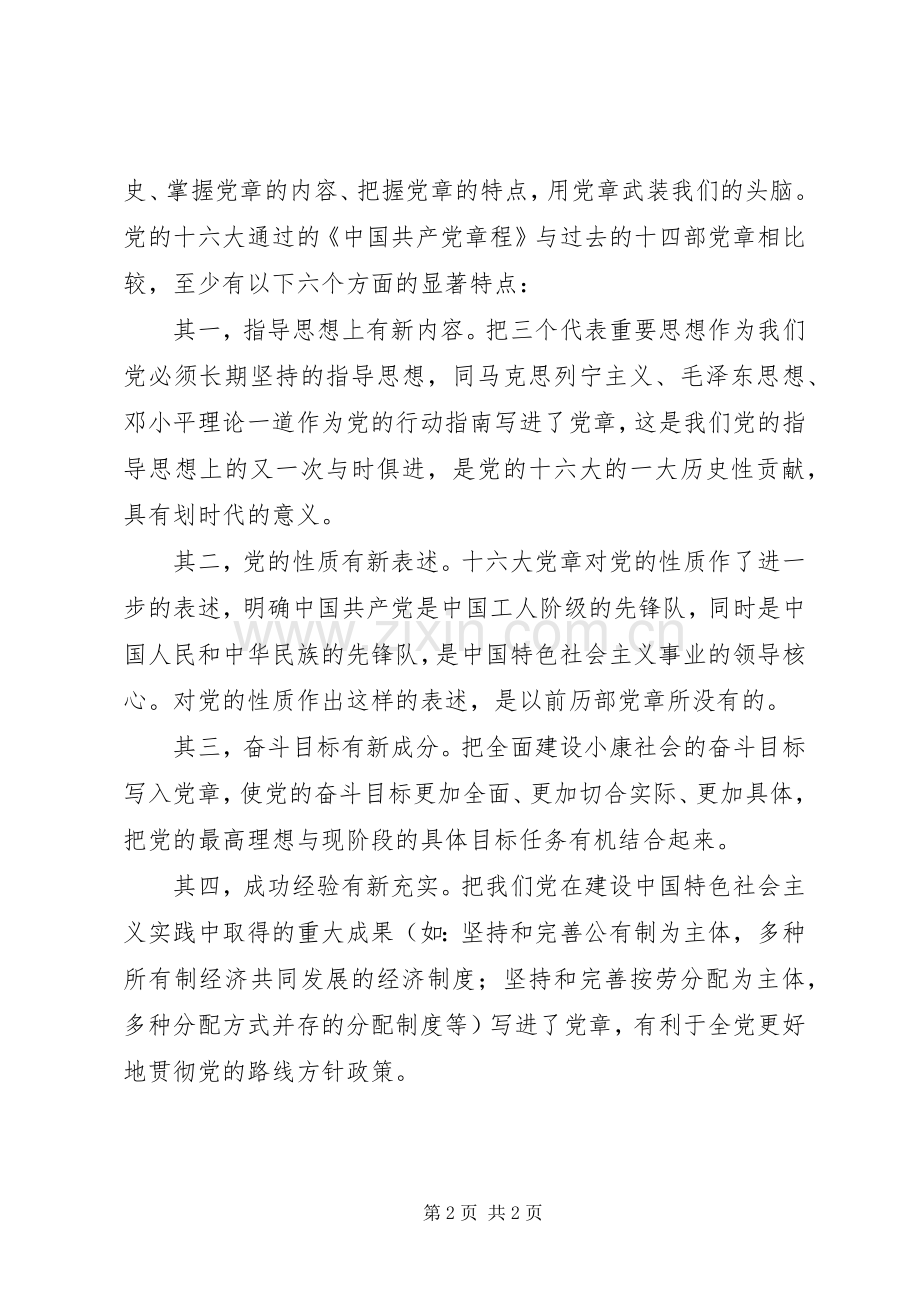 党风廉政教育月学习体会心得.docx_第2页