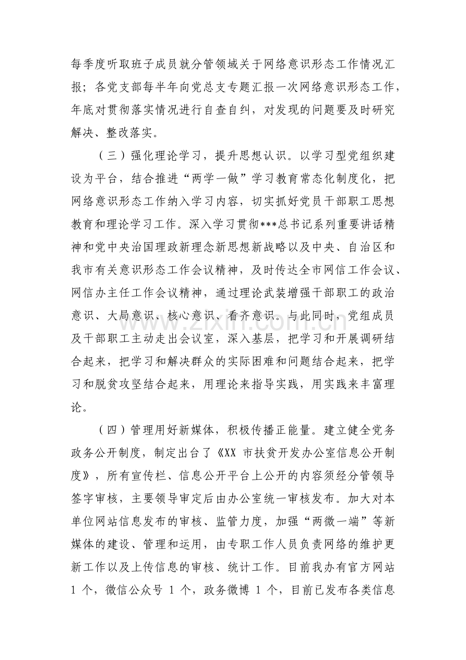 落实意识形态工作责任制方面存在什么问题6篇.pdf_第2页