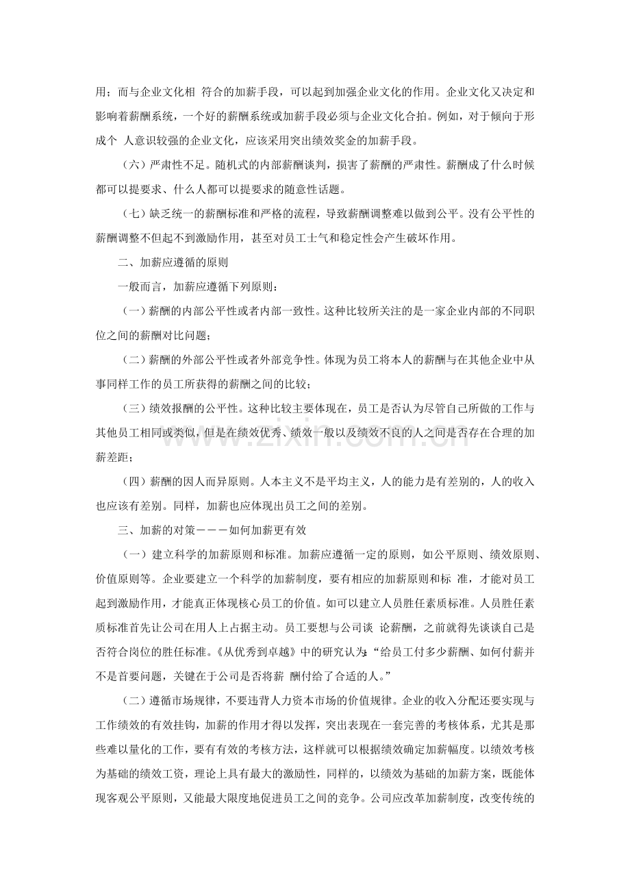 企业给员工加薪应遵循四原则.docx_第2页