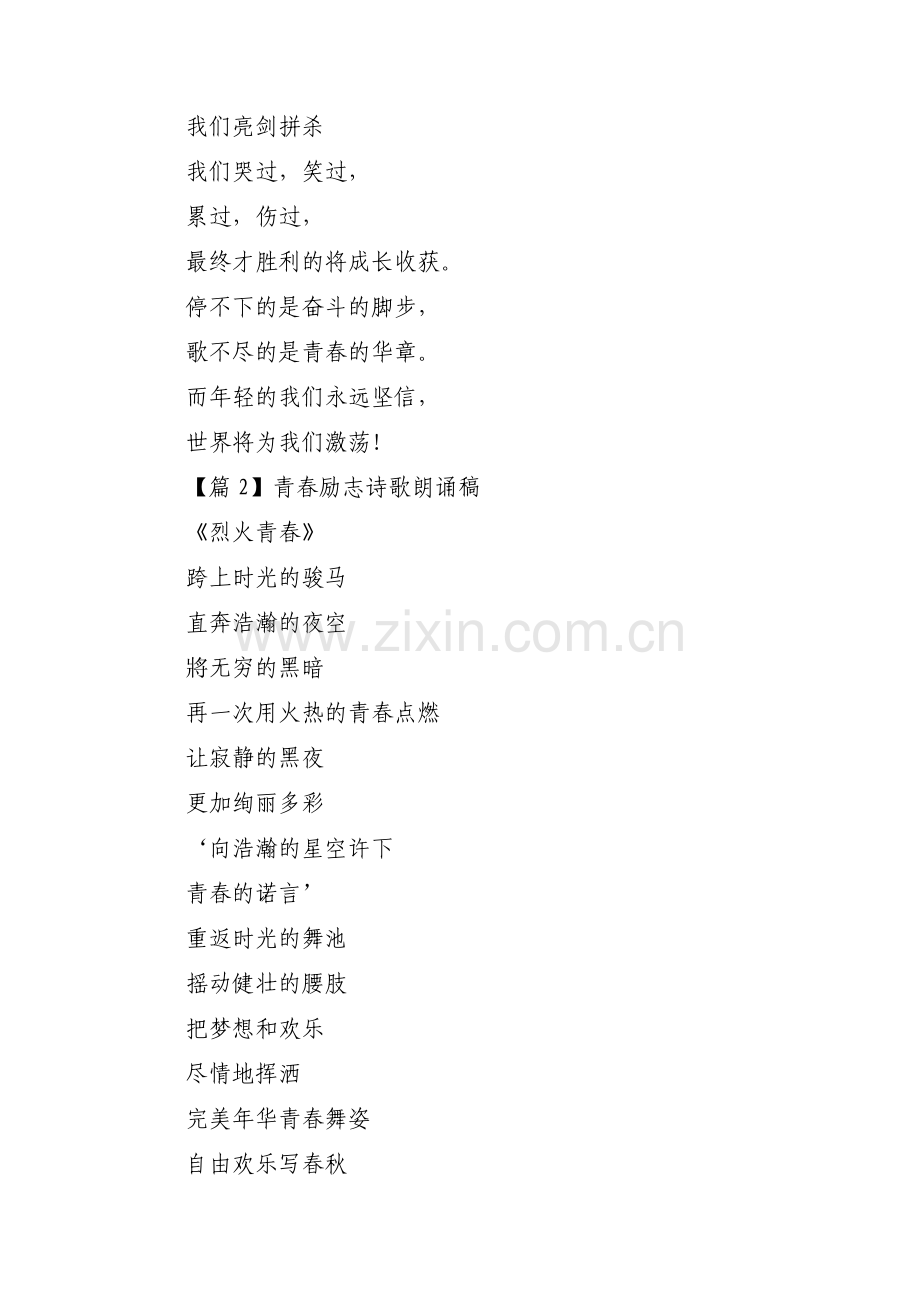 青春励志诗歌朗诵稿六篇.pdf_第2页