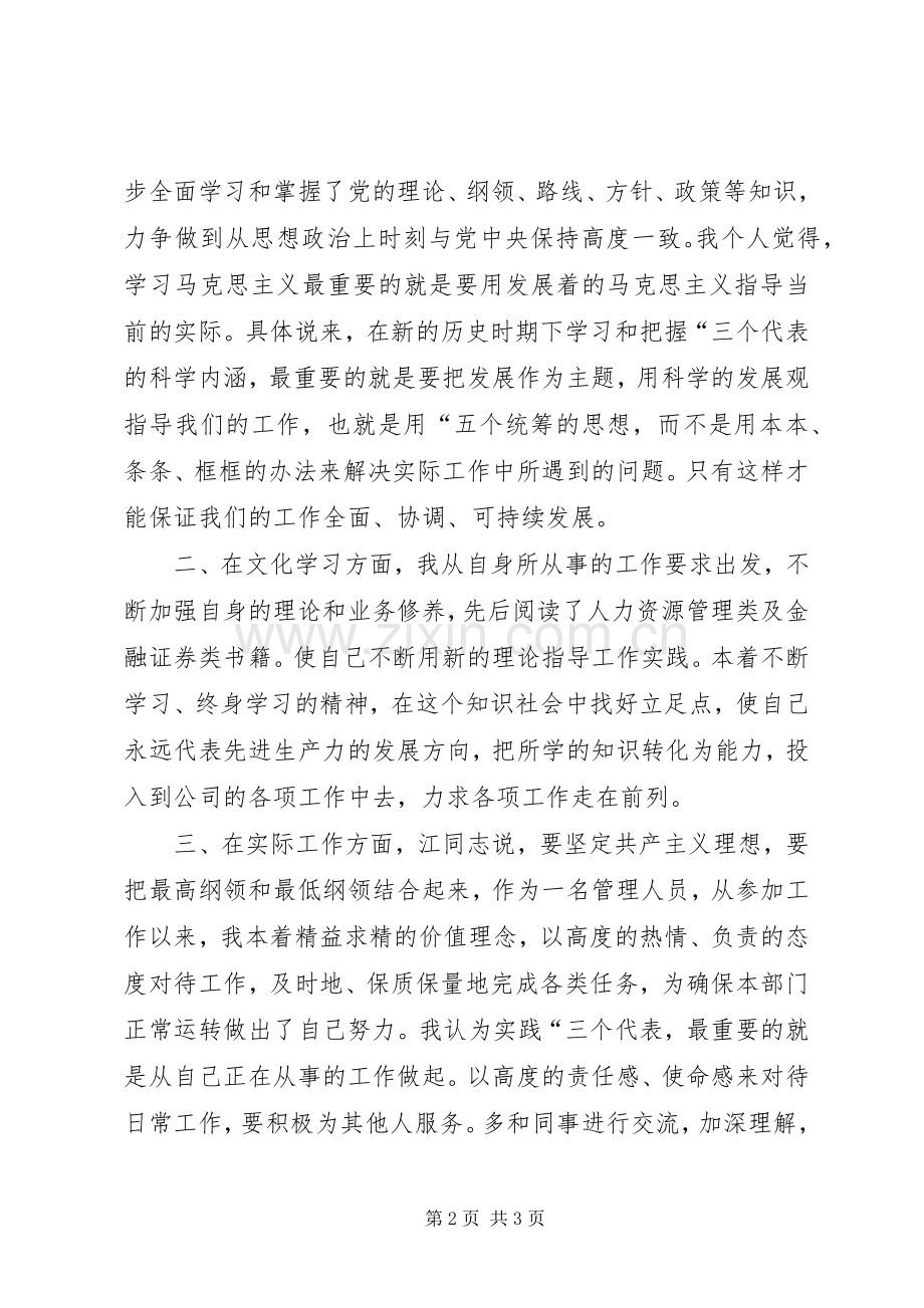 XX七一建党节体会心得.docx_第2页