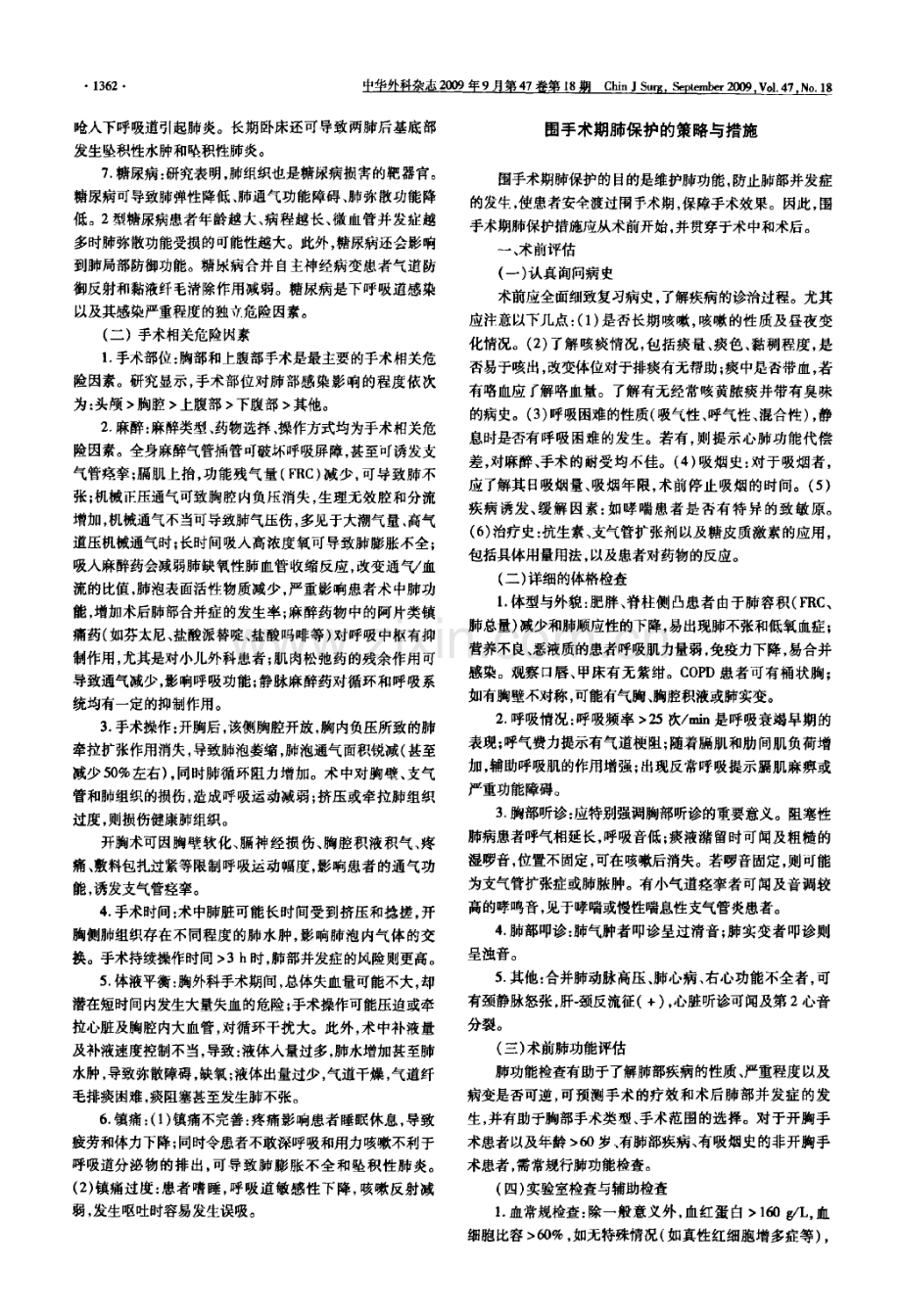 胸外科围手术期肺保护的专家共识.pdf_第2页