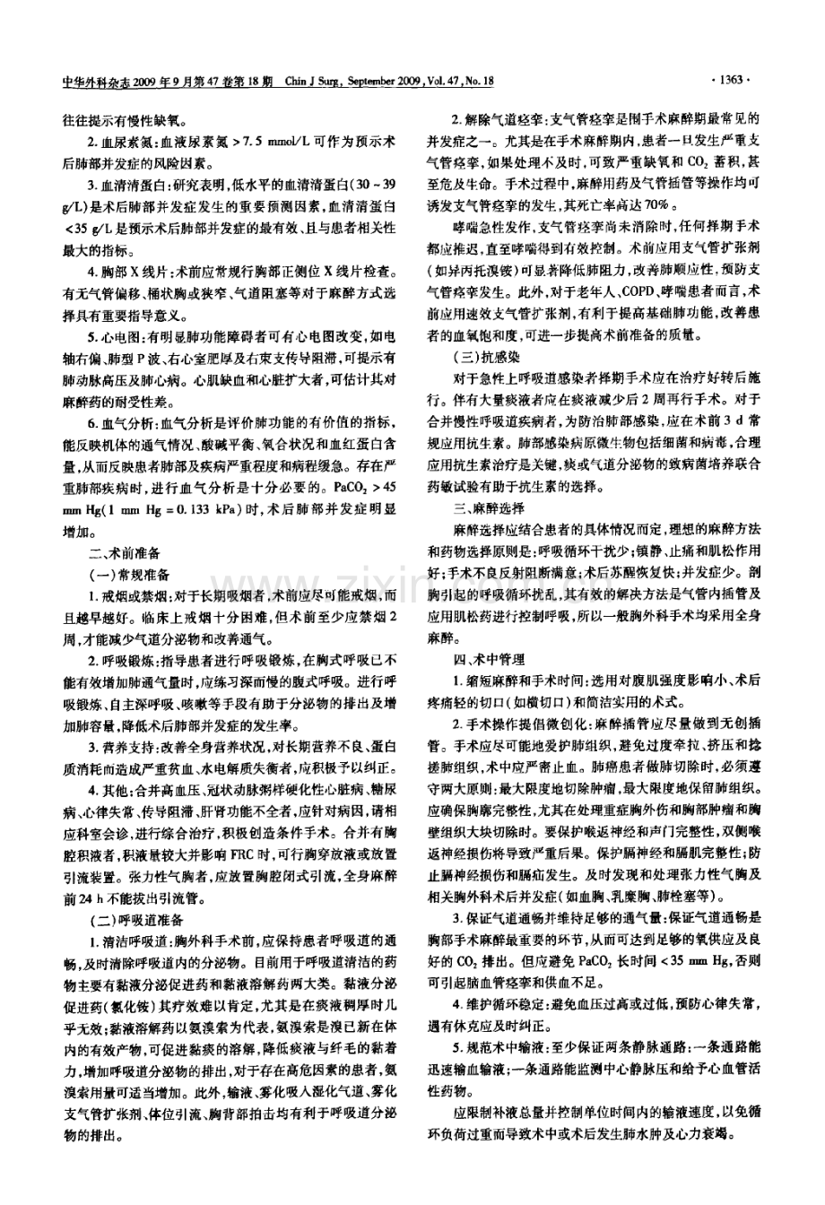 胸外科围手术期肺保护的专家共识.pdf_第3页