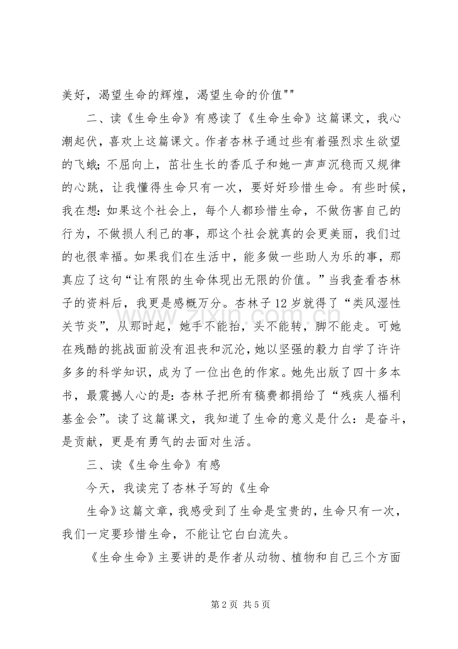 读《生命的价值》有感五篇.docx_第2页