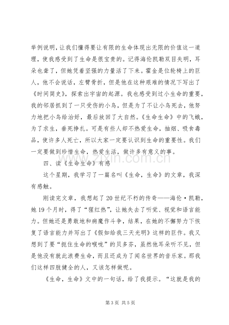 读《生命的价值》有感五篇.docx_第3页