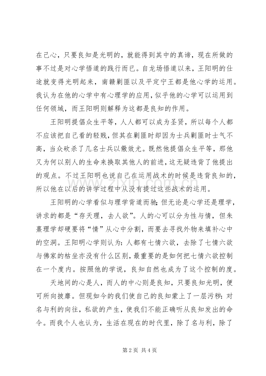 《知行合一王阳明》读后心得.docx_第2页