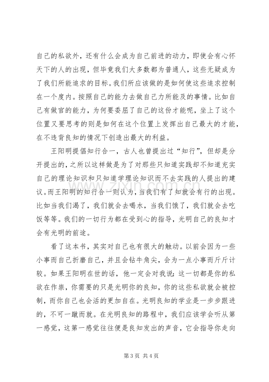 《知行合一王阳明》读后心得.docx_第3页