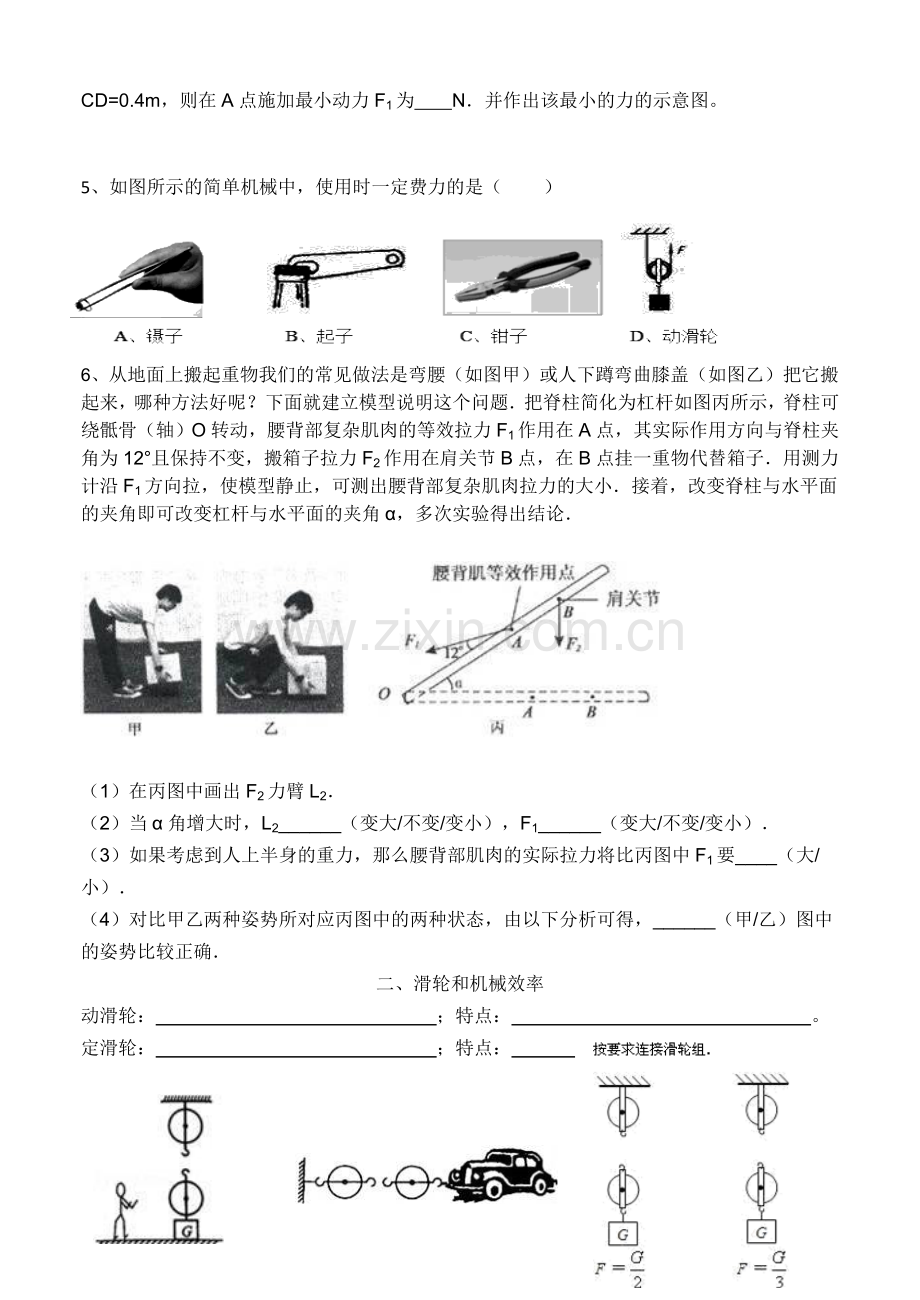 初三物理期末复习资料第一讲.doc_第2页