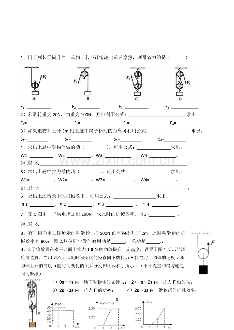 初三物理期末复习资料第一讲.doc_第3页