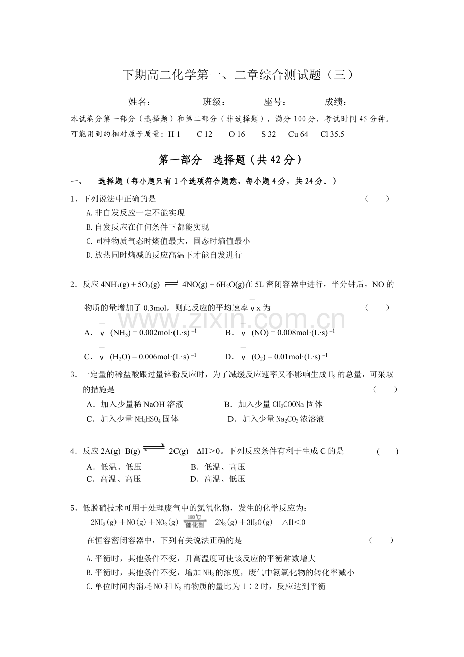 高二化学反应原理一、二章综合测试题（三）及答案.doc_第1页