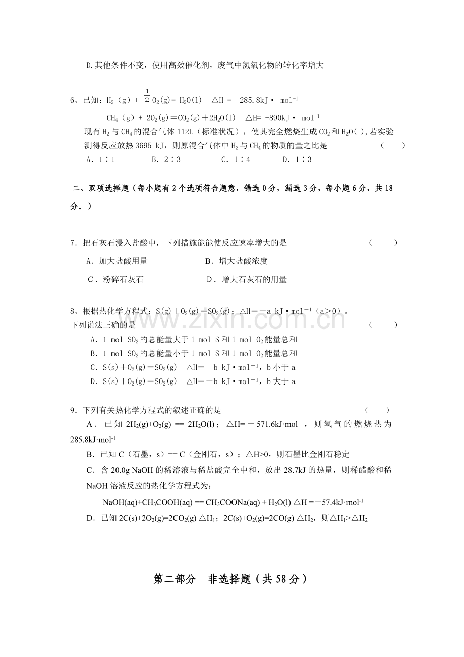 高二化学反应原理一、二章综合测试题（三）及答案.doc_第2页