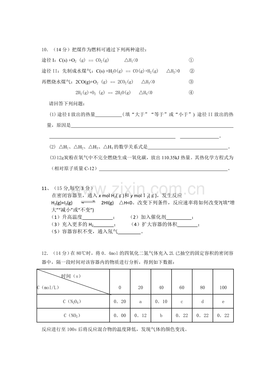 高二化学反应原理一、二章综合测试题（三）及答案.doc_第3页