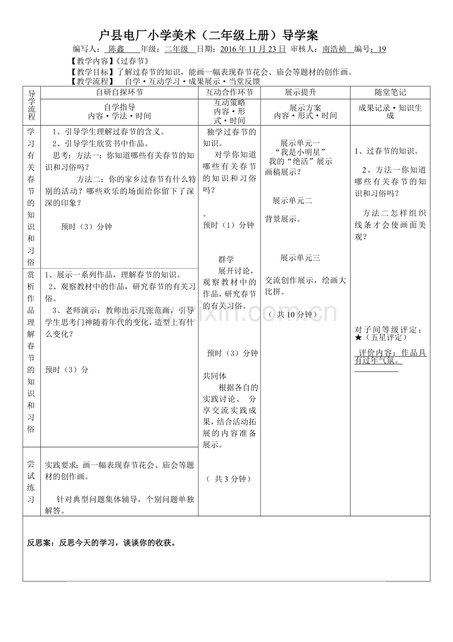 二年级美术导学案.doc_第1页