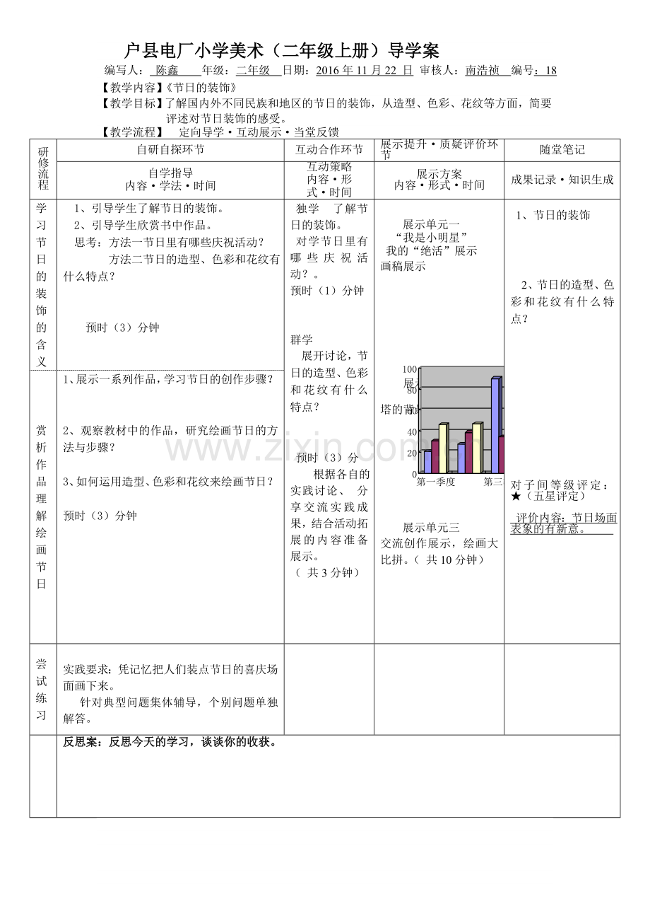 二年级美术导学案.doc_第2页