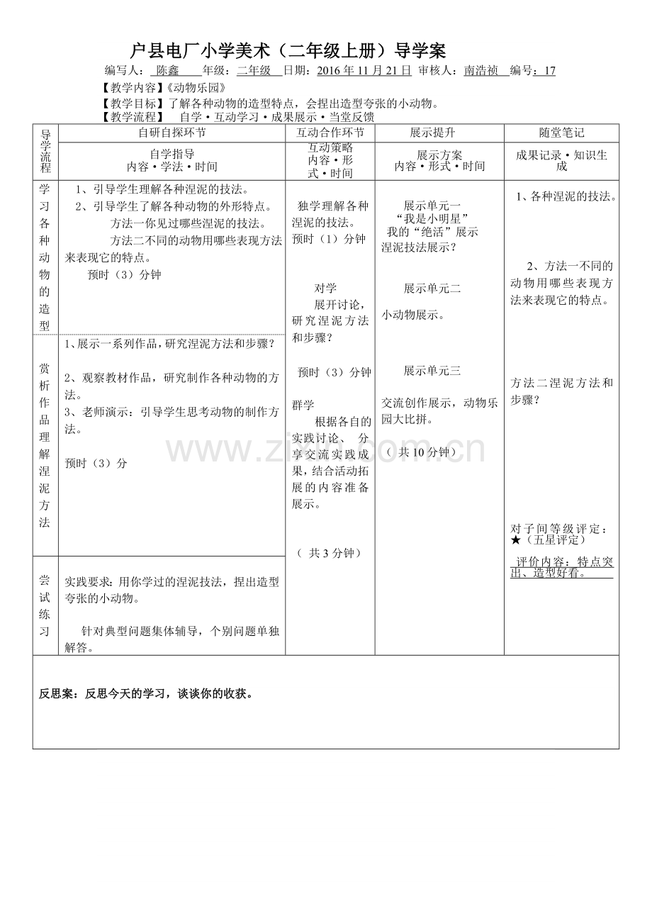 二年级美术导学案.doc_第3页