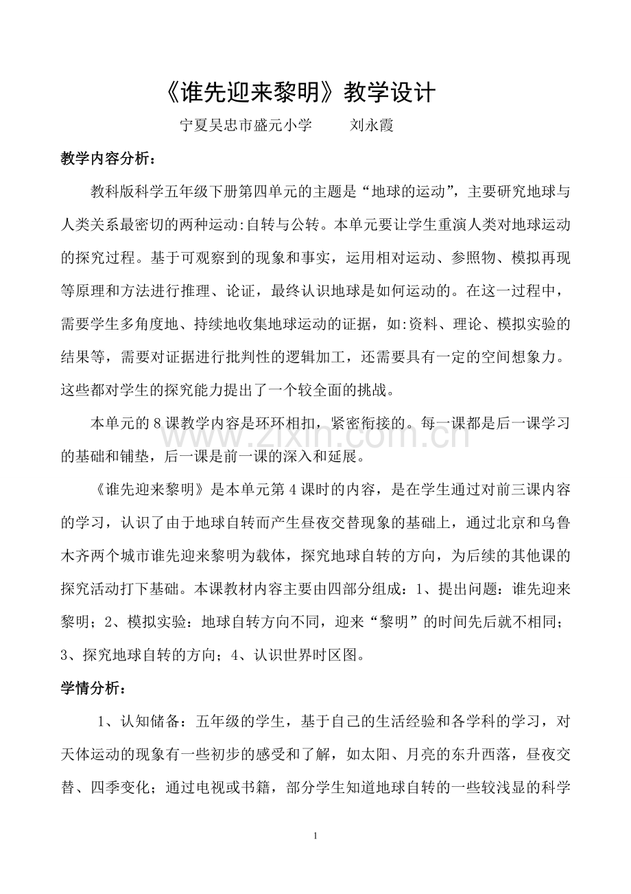 《谁先迎来黎明》教学设计.doc_第1页