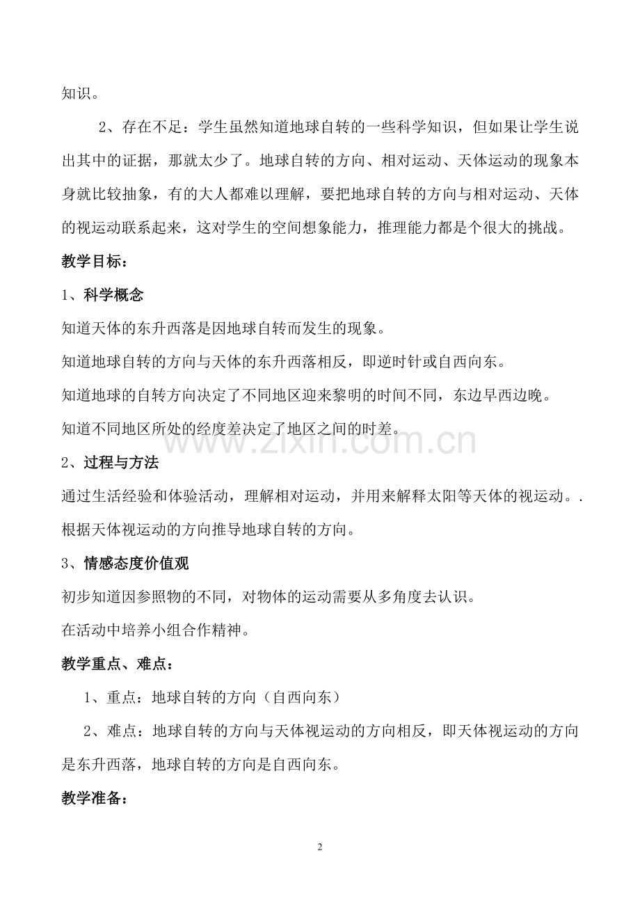 《谁先迎来黎明》教学设计.doc_第2页