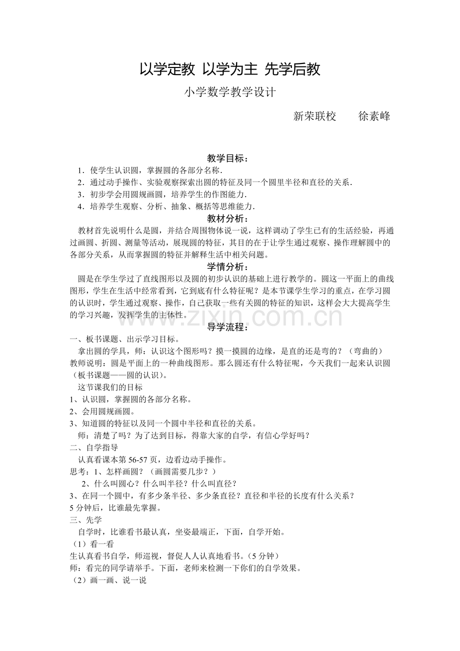 以学定教以学为主先学后教教学设计.doc_第1页