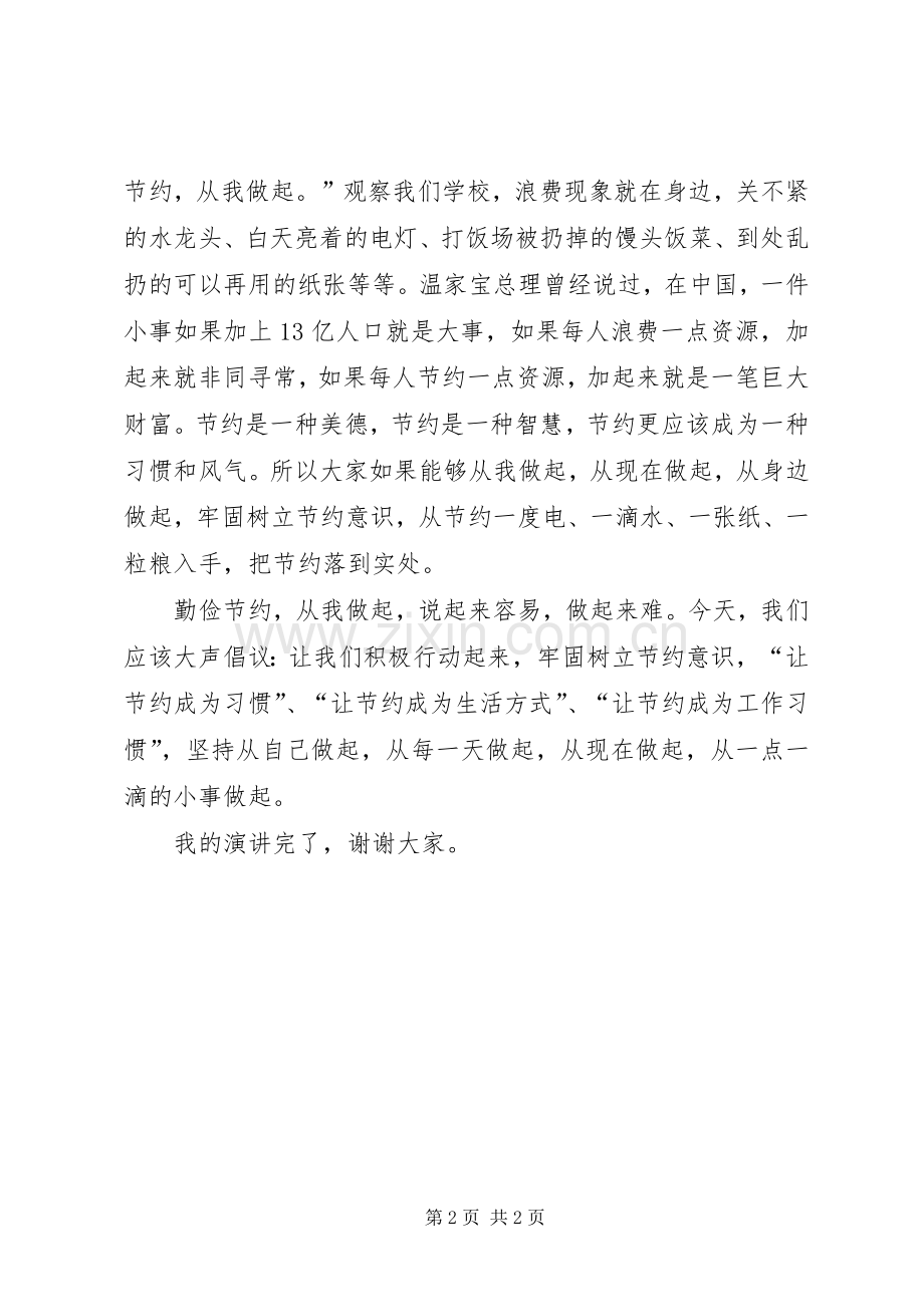 历行节约体会心得.docx_第2页