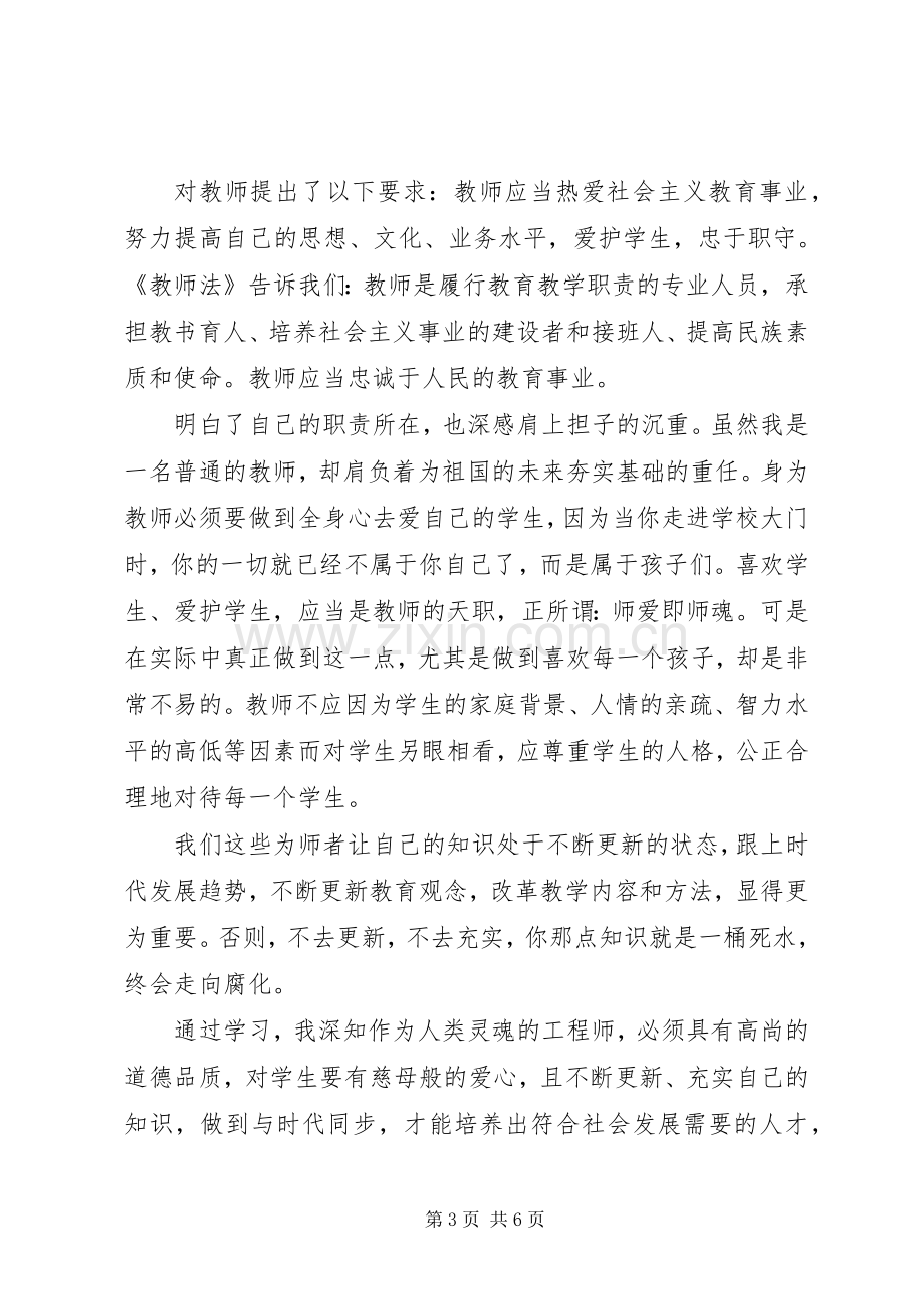 法律的学习体会心得.docx_第3页