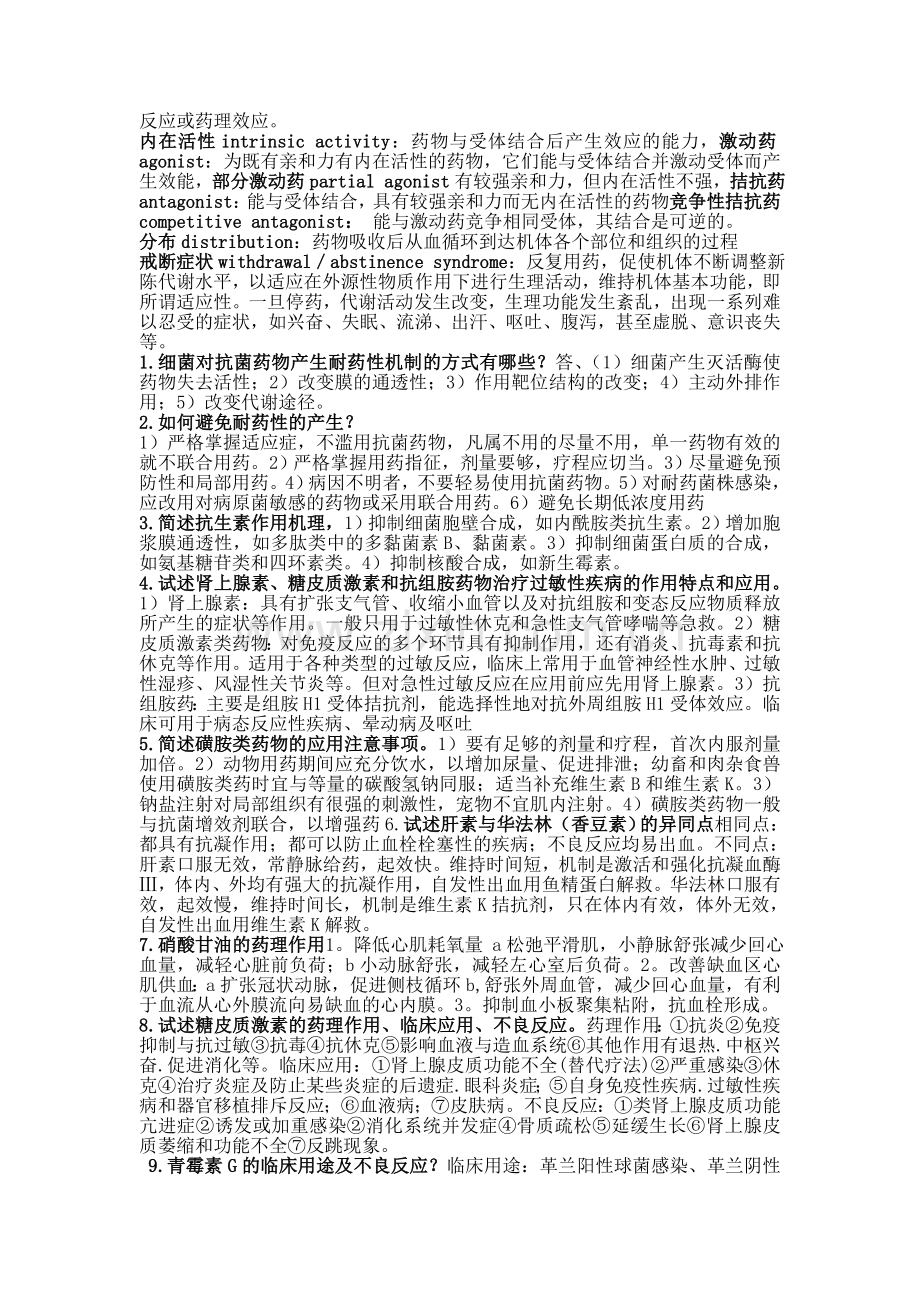 药理学复习题带答案.doc_第2页