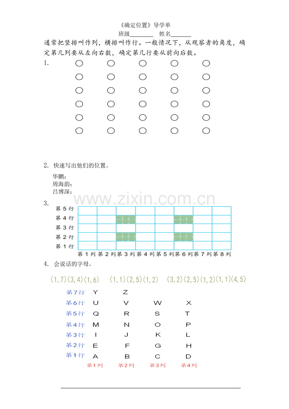 用数对确定位置（导学单）.doc_第1页