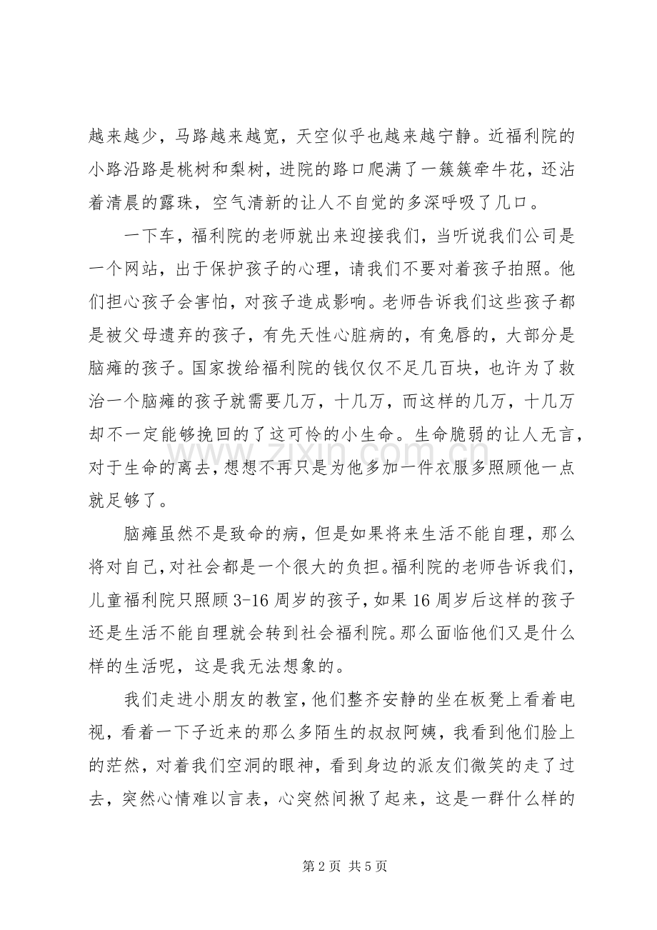 儿童福利院参观有感.docx_第2页