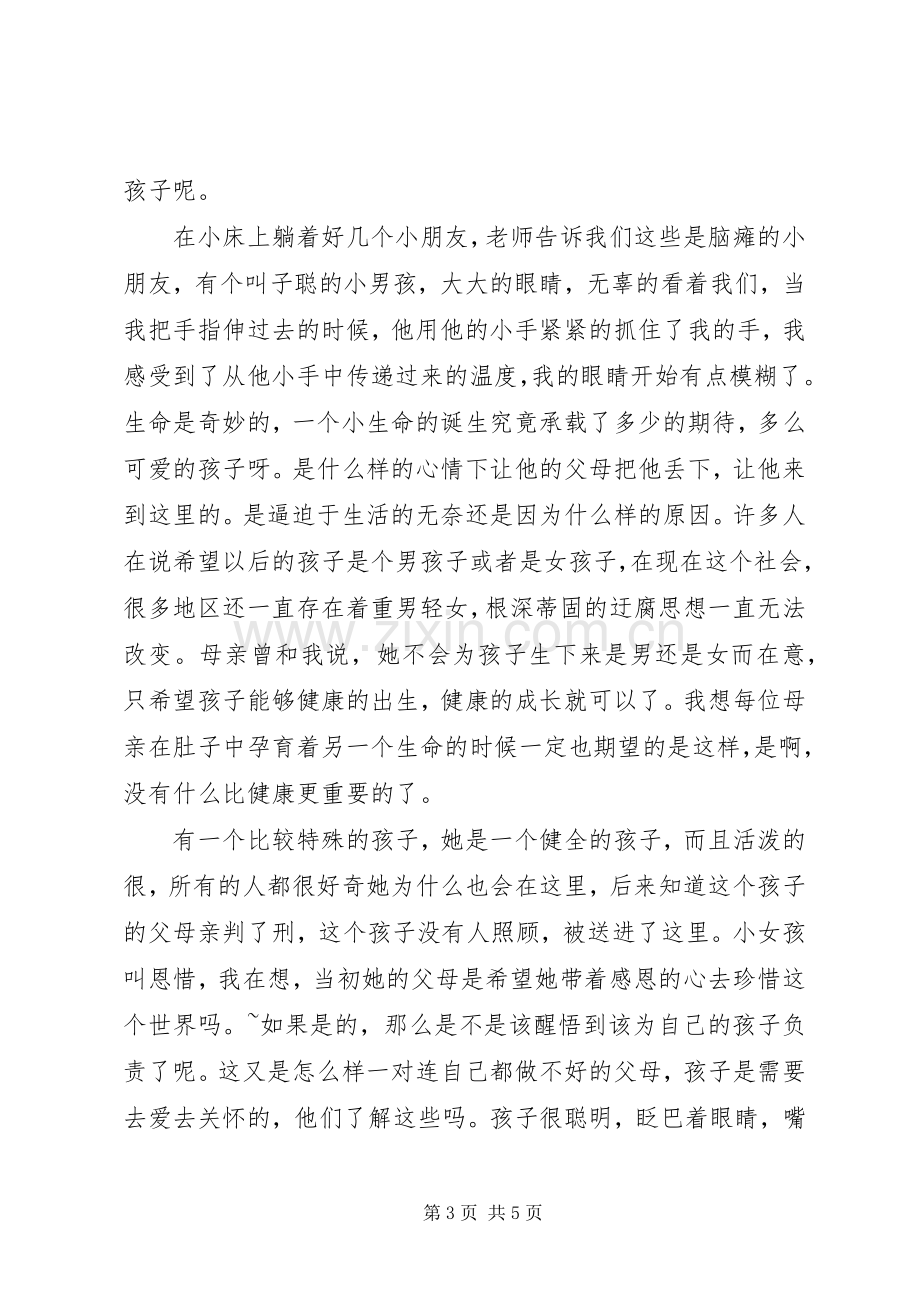 儿童福利院参观有感.docx_第3页