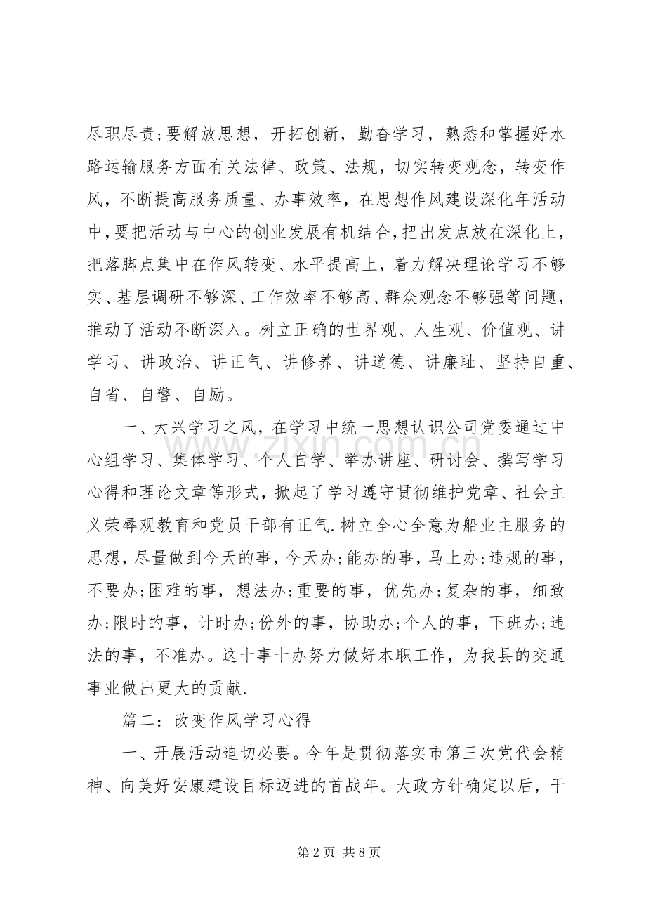 改变作风学习体会心得3篇.docx_第2页