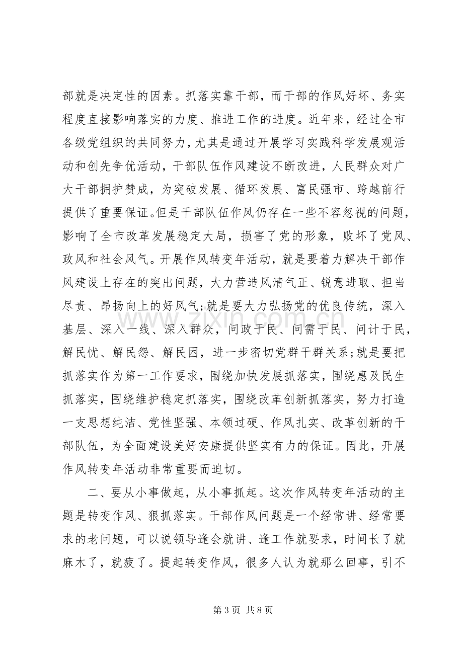 改变作风学习体会心得3篇.docx_第3页