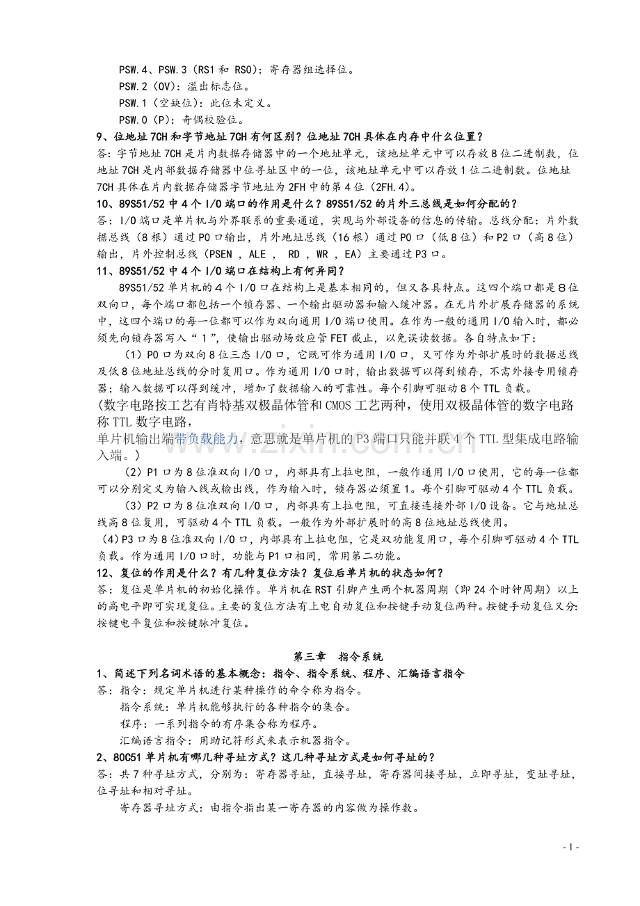 单片机课后习题解答.doc_第2页