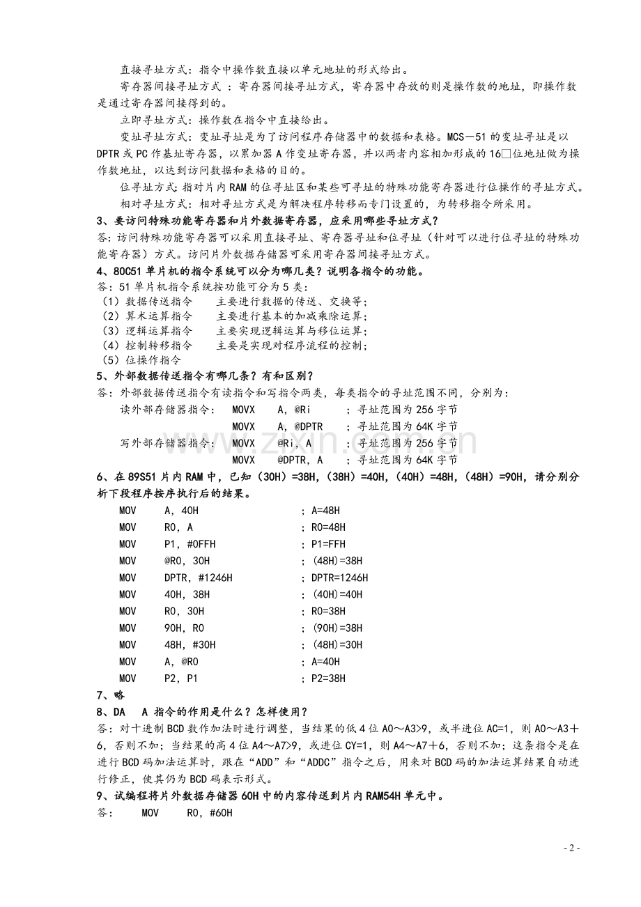 单片机课后习题解答.doc_第3页