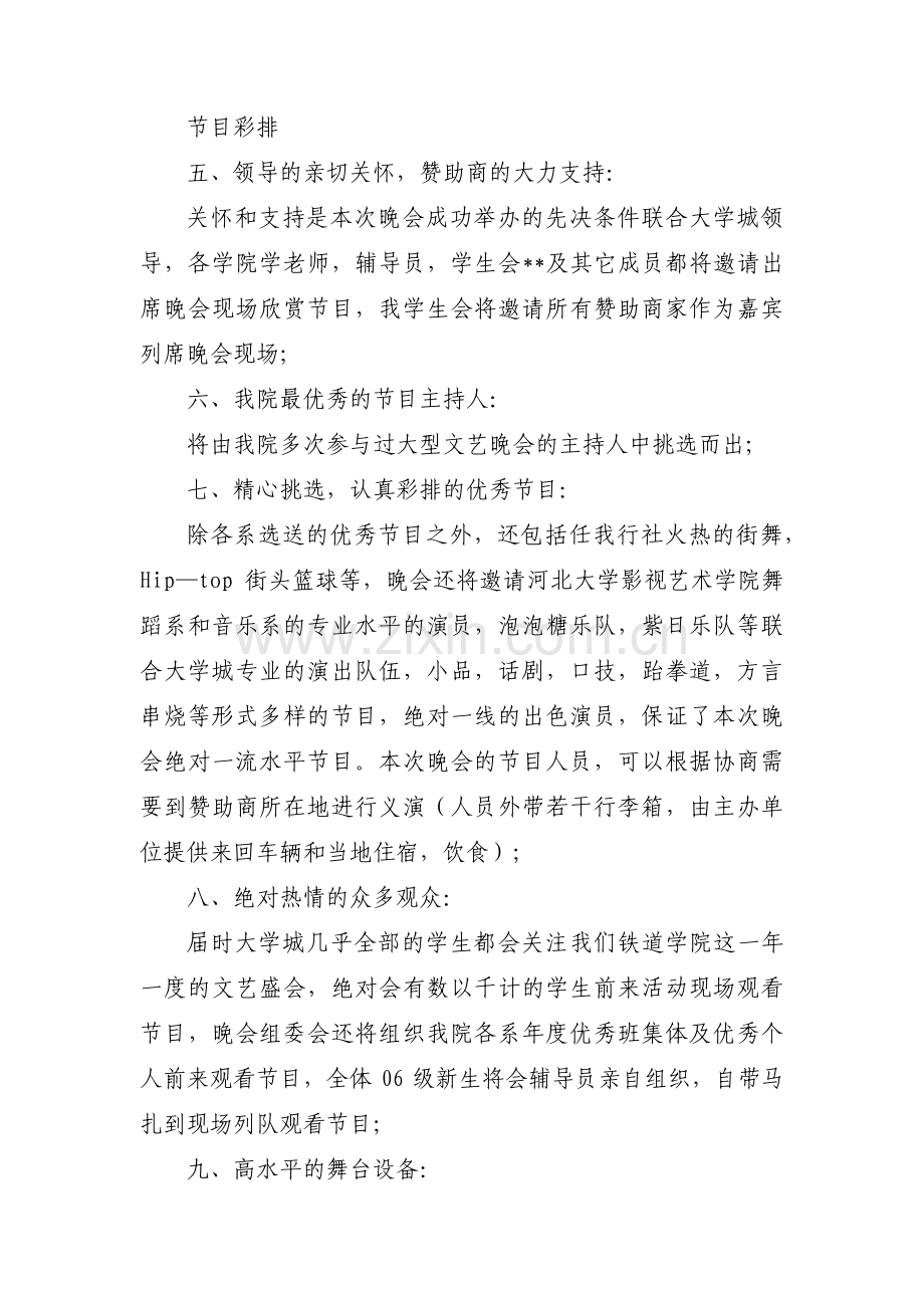 大学生迎新晚会策划书集合6篇.pdf_第2页