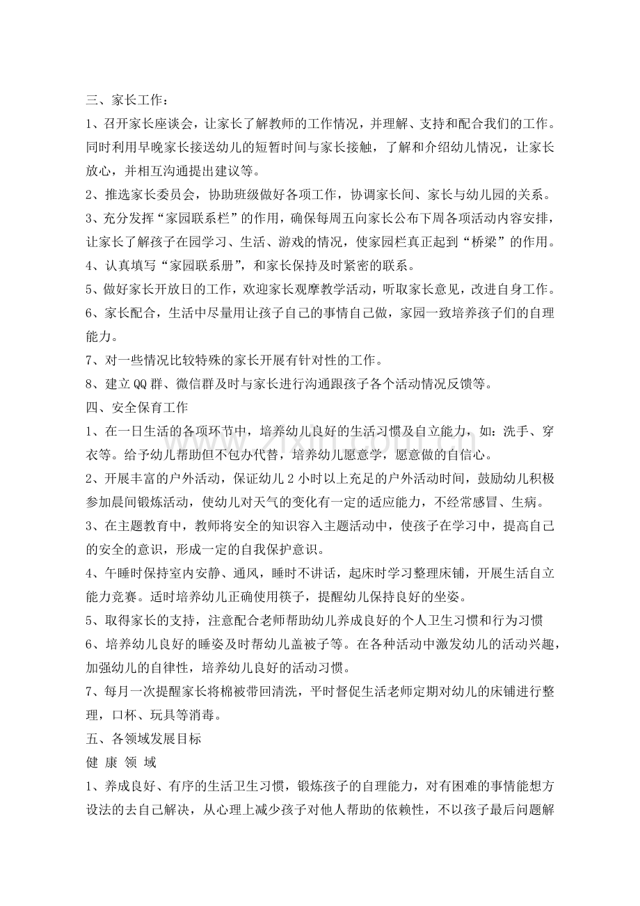 慈城镇中心幼儿园中二班第一学期班务计划张洁瑶.docx_第2页