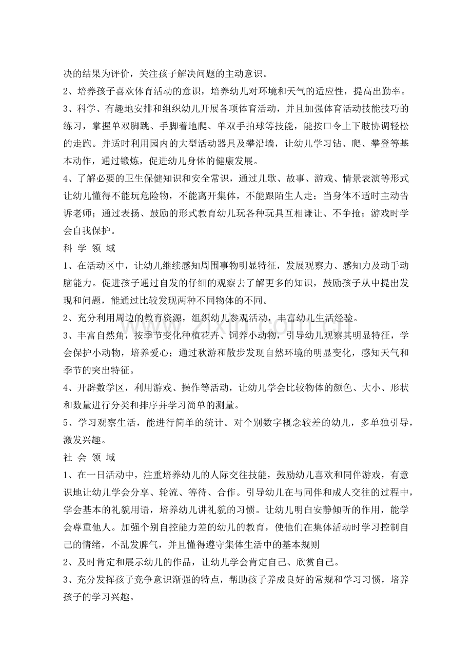 慈城镇中心幼儿园中二班第一学期班务计划张洁瑶.docx_第3页