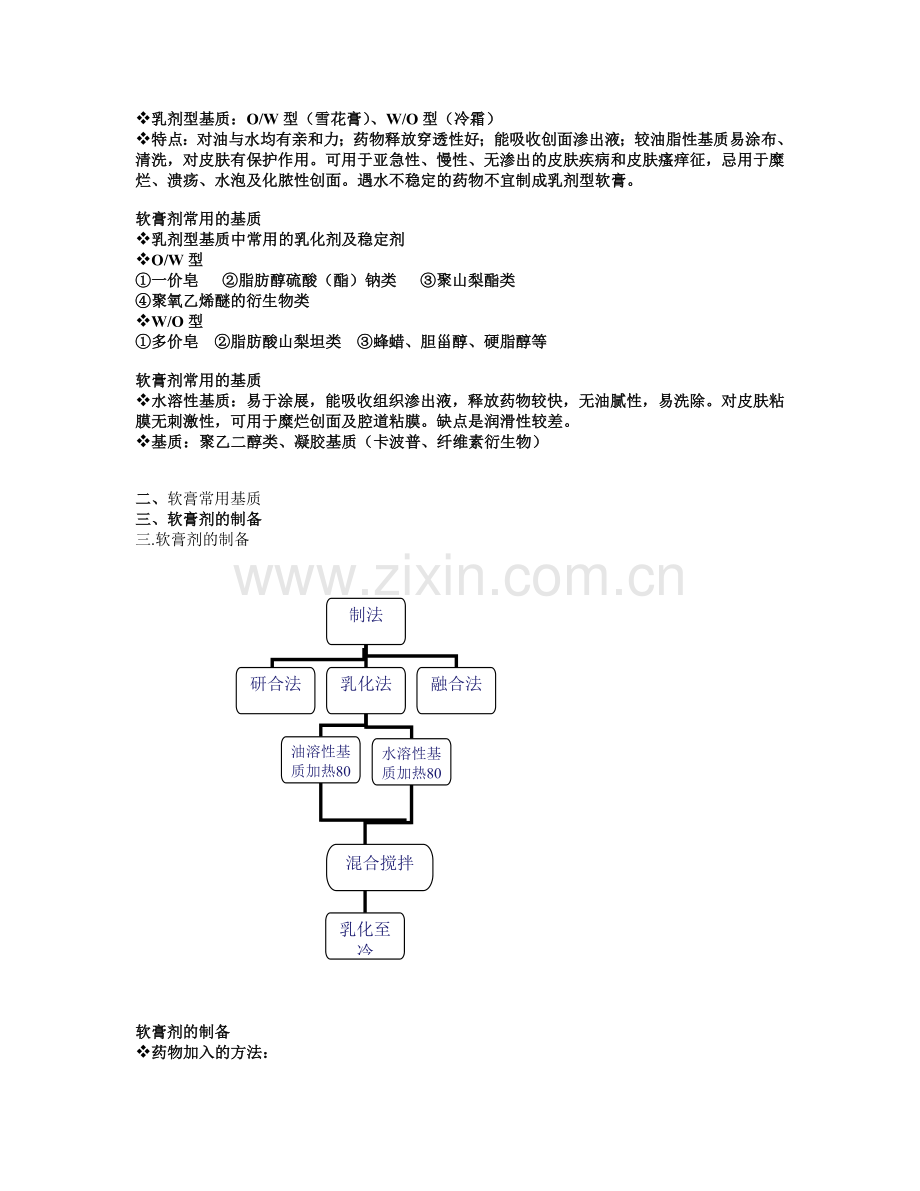 中药药剂学14.doc_第3页