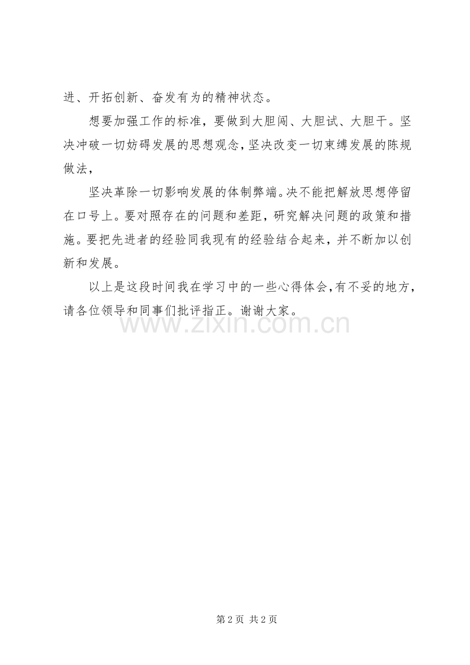 学先进、找差距学习体会专题.docx_第2页