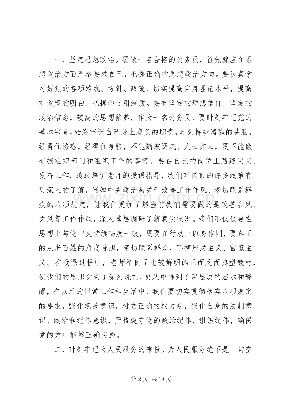 公务员培训体会心得3.docx_第2页