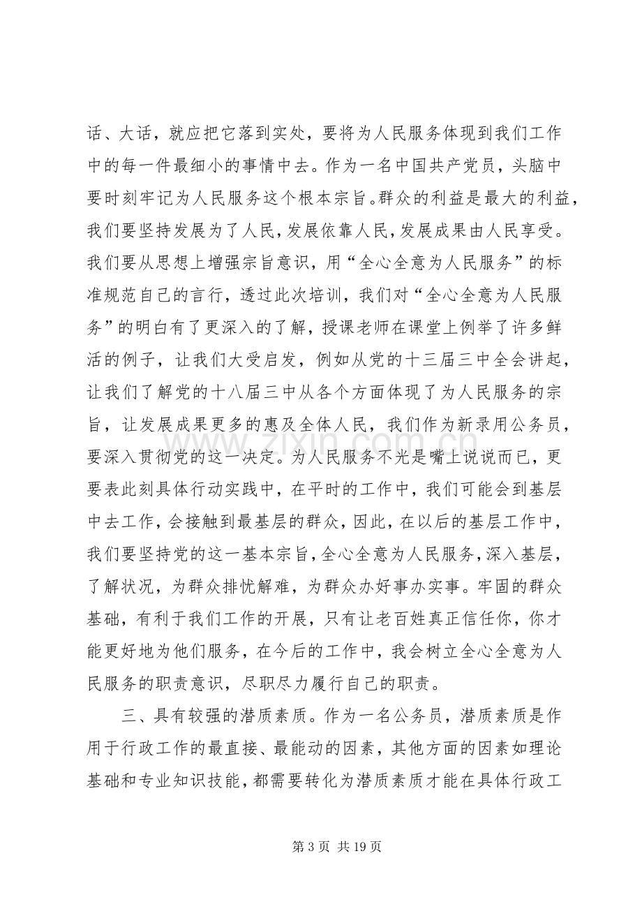 公务员培训体会心得3.docx_第3页