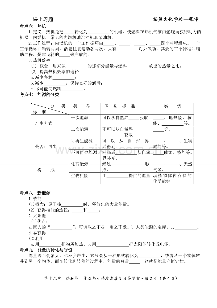 打印这个--热和能.doc_第2页