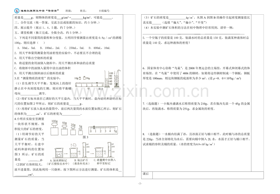 测量物质密度导学稿.doc_第2页